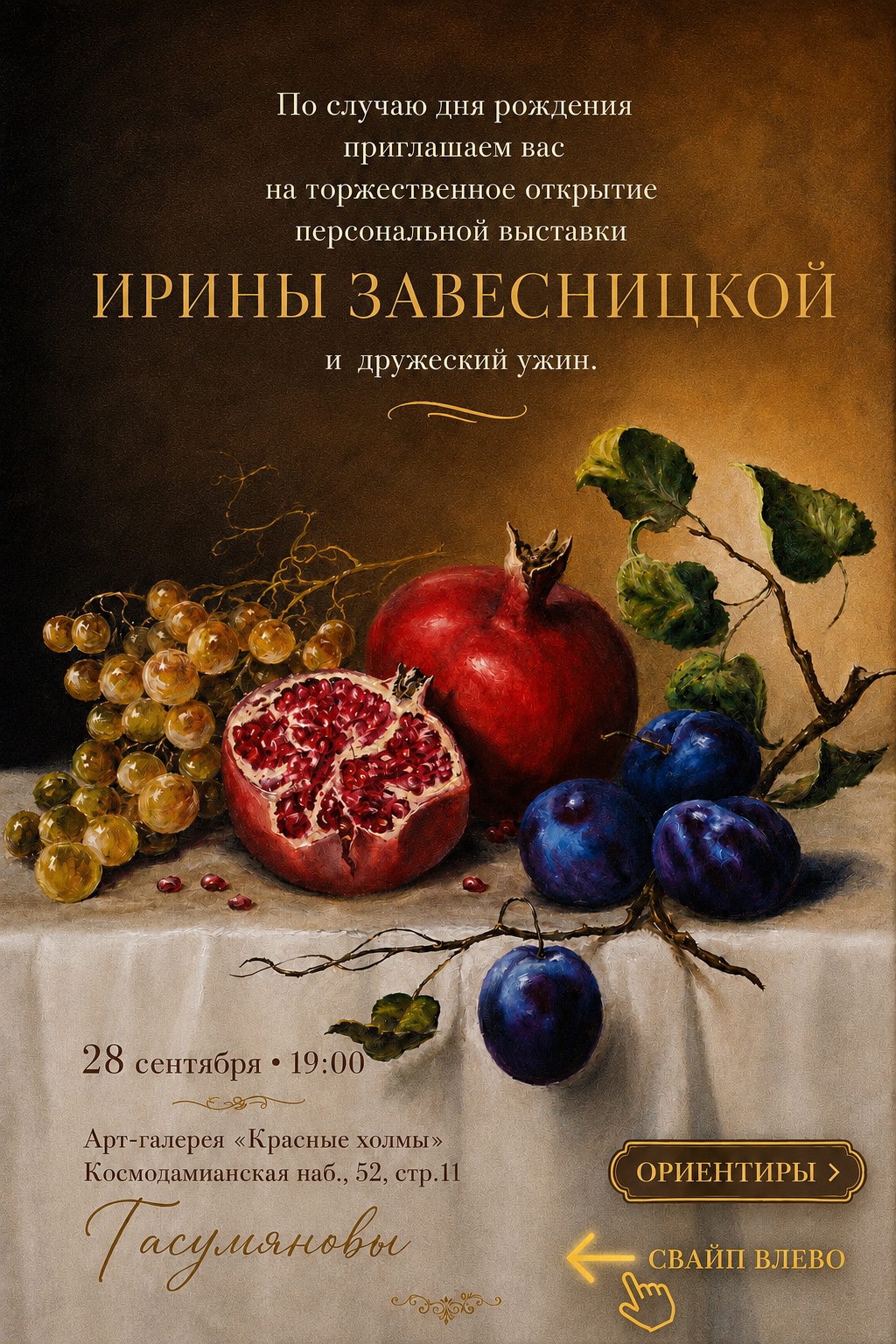 Приглашение